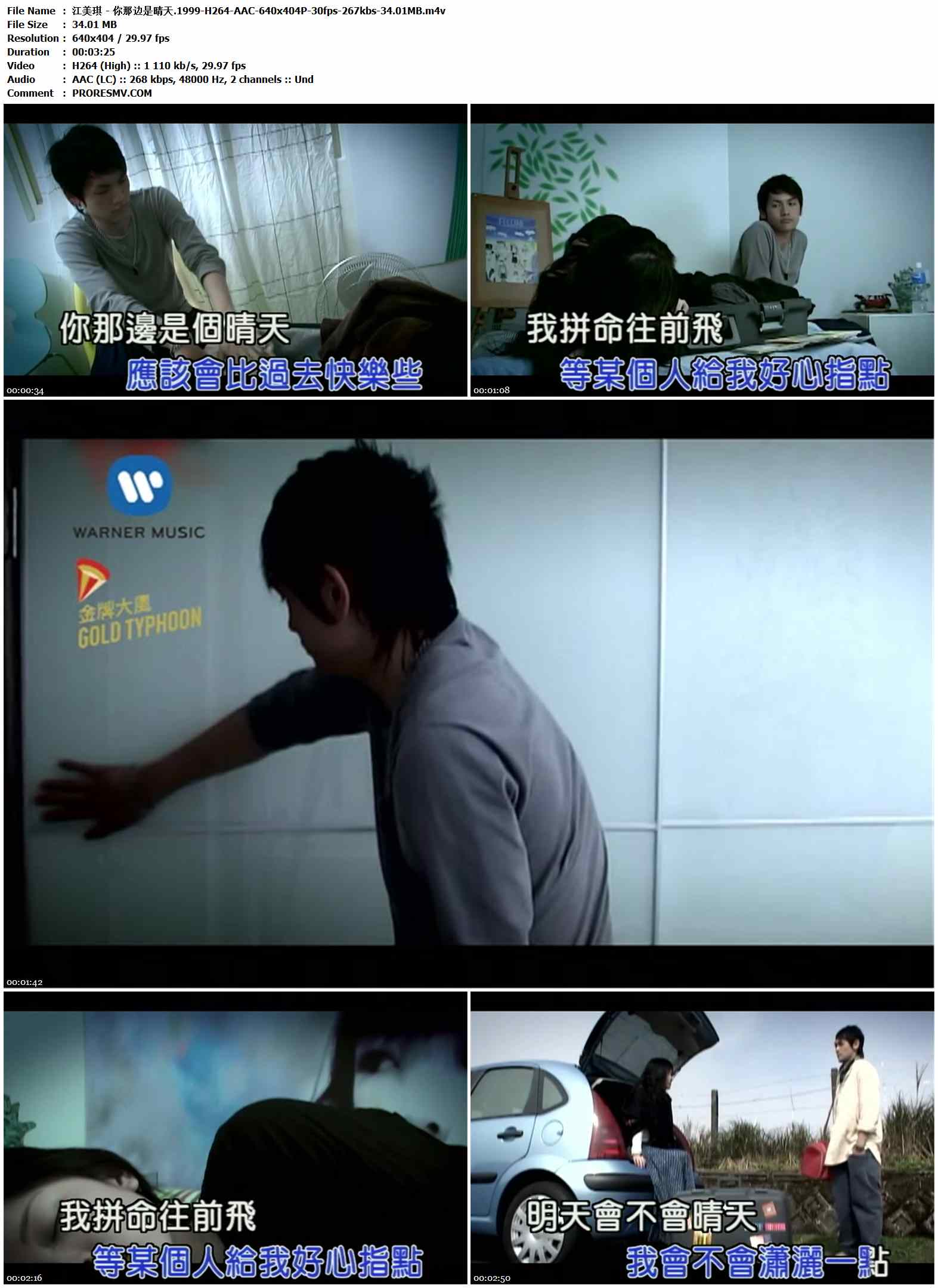 江美琪 - 你那边是晴天.1999-H264-AAC-640x404P-30fps-267kbs-34.01MB官方MV_高清MV